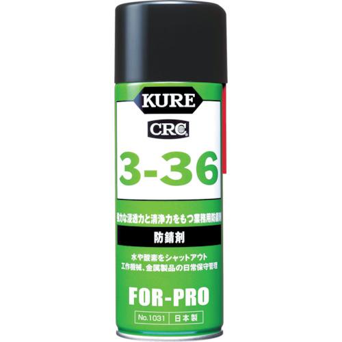 KURE(呉工業) 3-36 430ml 防錆剤