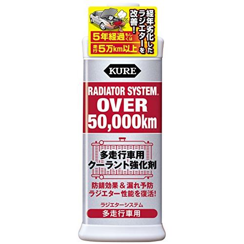 KURE(呉工業) ラジエターシステム   多走行車用クーラント強化剤　 300ml  