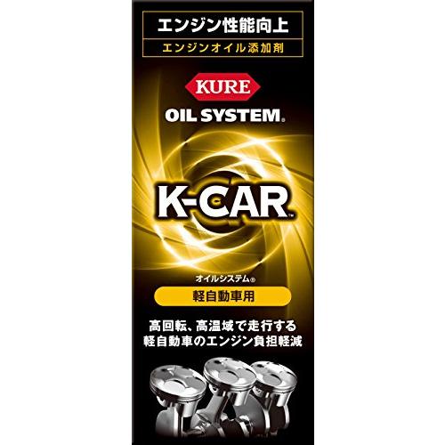 KURE(呉工業) オイルシステム 軽自動車用 エンジンオイル添加剤 180ml 