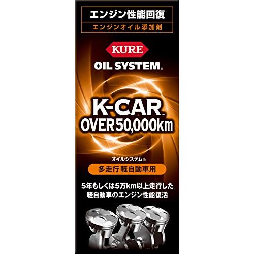 KURE(呉工業)  オイルシステム  多走行軽自動車用 エンジンオイル添加剤 180ml 
