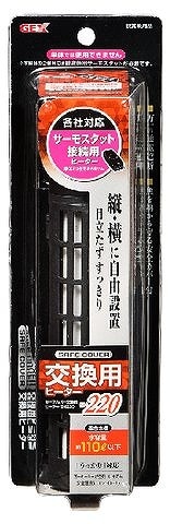 GEX　ジェックス　セーフカバー交換用ヒーター　SH220