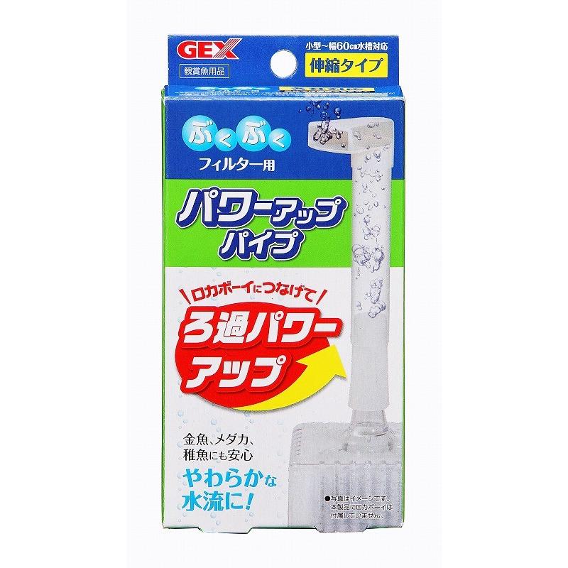 GEX　ジェックス　ロカボーイ　パワーアップパイプ