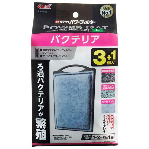 GEX(ジェックス)  AQUA FILTER バクテリアパワーマットL 3+1個入N