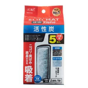 GEX　ジェックス　活性炭スリムマット　5個入