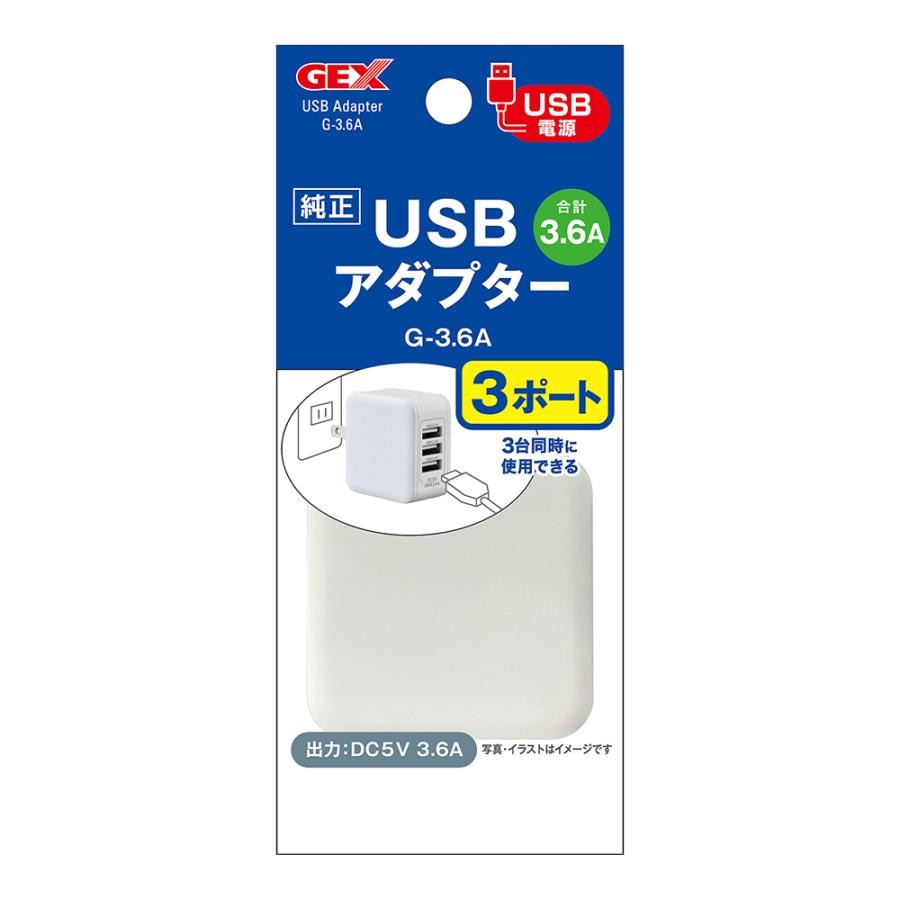 GEX(ジェックス)  USBアダプター G-3.6A・3ポート