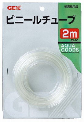 GEX　ジェックス　GX70　2M　ビニールチューブ