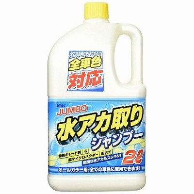 古河薬品工業 水アカ取リシャンプー オールカラー用  ジャンボ 21-028