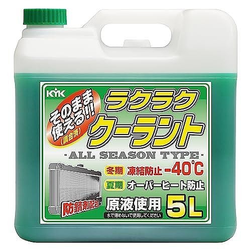 古河薬品工業 KYK ラクラククーラント 5L 緑 55-004