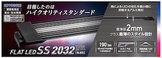 コトブキ　フラットLED　SS2032ブラック