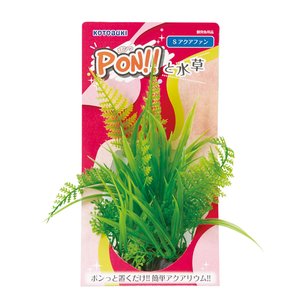 コトブキ工芸　PON-S　アクアファン