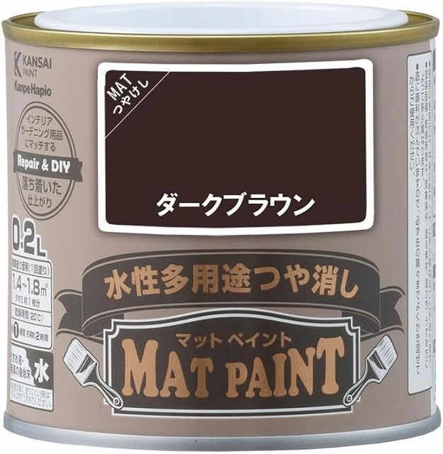 畑仕事　ブラウン10個ダークブラウン10個 カンペハピオ 水性多用途つや消し ダークブラウン 0.2L ペンキ DIY