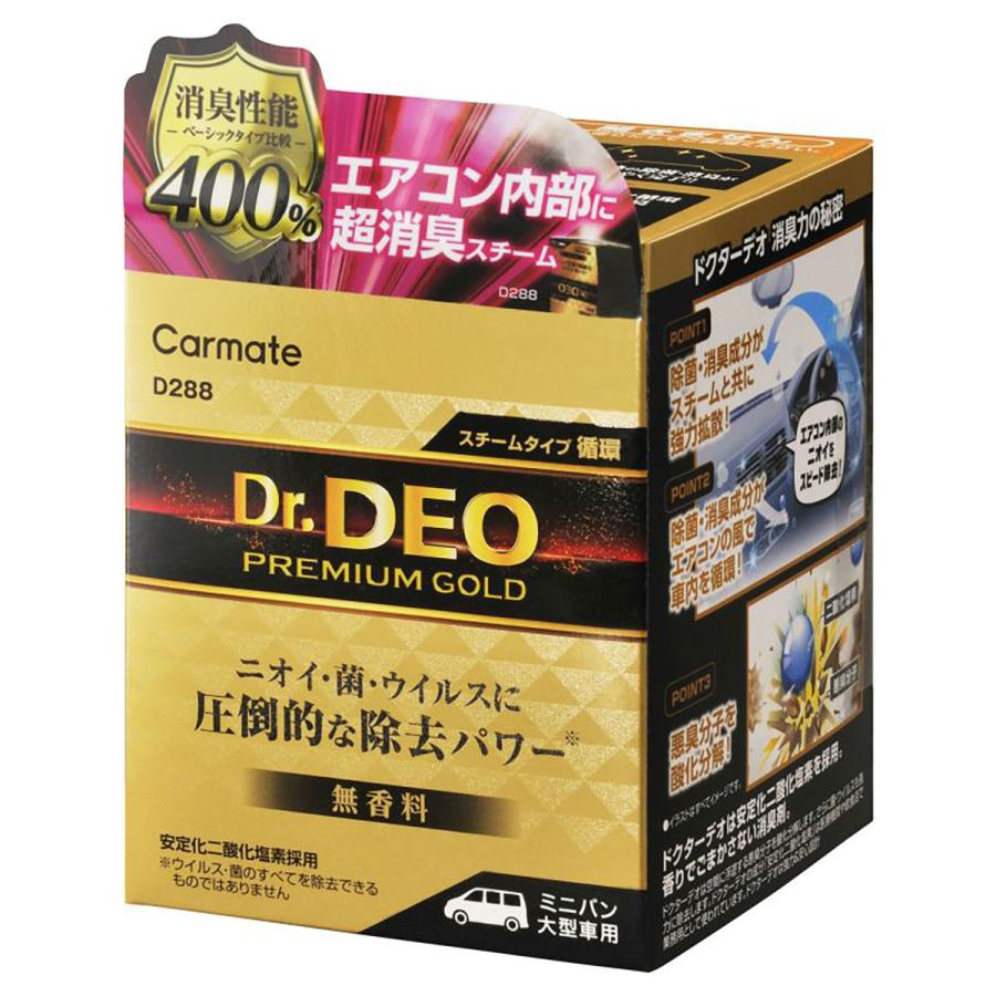カーメイト CARMATE ドクターデオ Dr.DEO プレミアムゴールド スチームタイプ 無香 D288