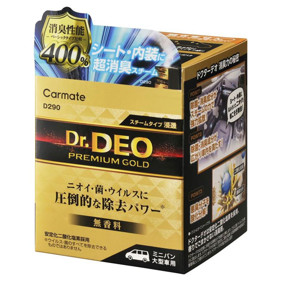 カーメイト CARMATE ドクターデオ Dr.DEO プレミアムゴールド スチームタイプ 浸透 大型 無香 D290