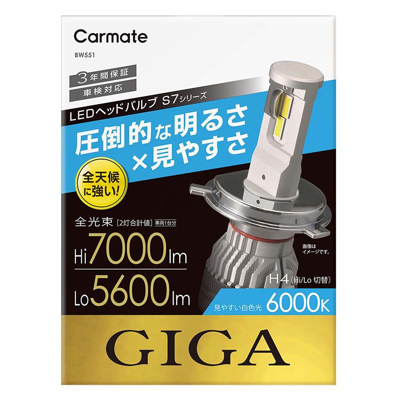 カーメイト(CARMATE)  LED ヘッドライト GIGA ギガ S7 シリーズ  BW551