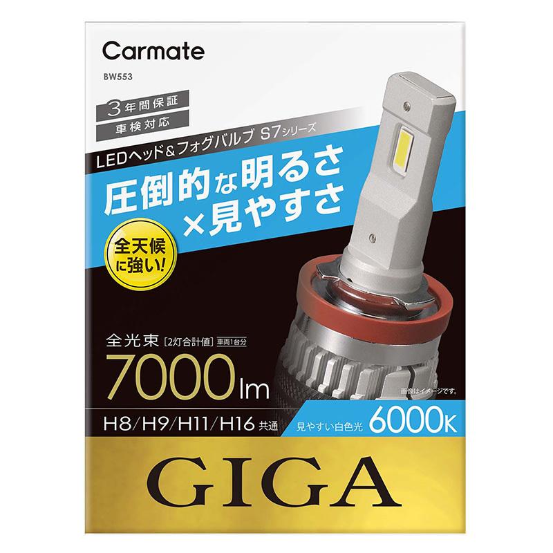 カーメイト(CARMATE) GIGA LEDヘッド&フォグバルブ S7シリーズ 6000K H8/H9/H11/H16 BW553