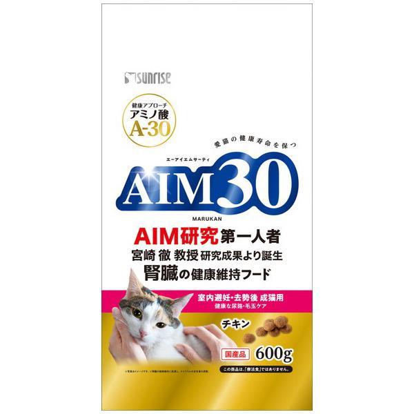 マルカン　サンライズ　AIM30　室内避妊・去勢後　成猫用　健康な尿路・毛玉ケア　チキン　600g