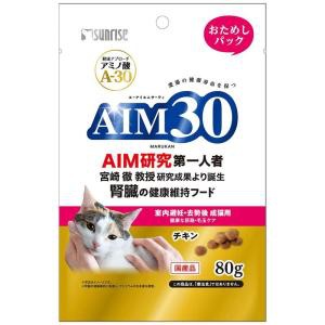 マルカン　サンライズ　AIM30　室内避妊・去勢後成猫用　健康な尿路・毛玉ケア　おためしパック　80g