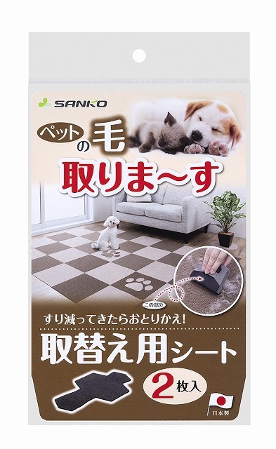 サンコー　ペットの毛とりま～す　取り換えシート
