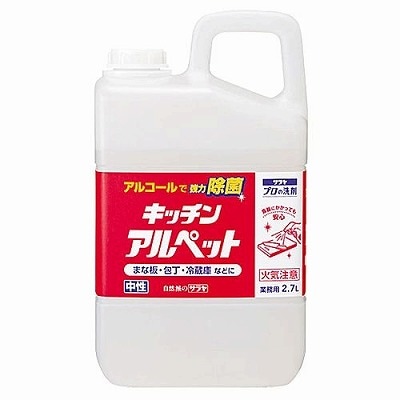 キッチンアルペット  2.7L