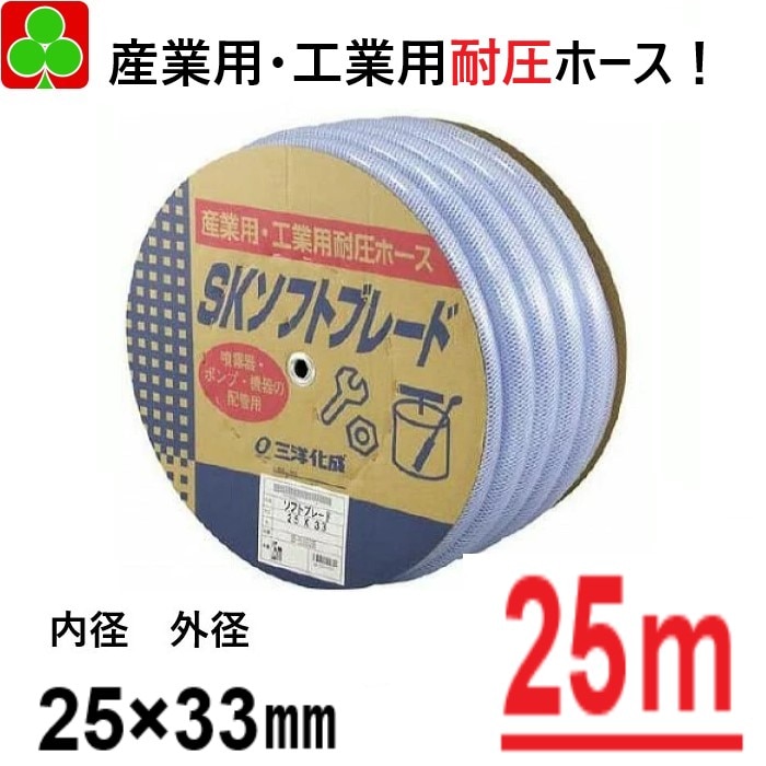 テトロンブレードホース　内径25×外径33ｍｍ　25M　1巻