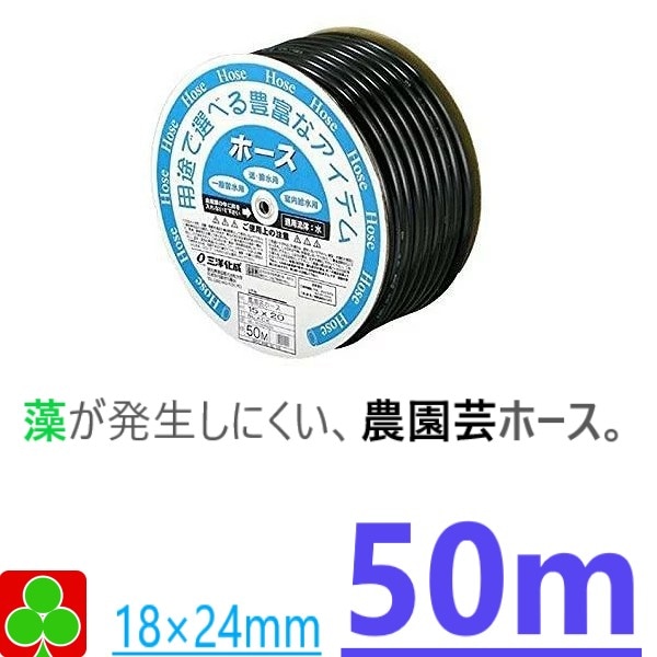 【お取り寄せ品】園芸 ガーデニング 農園芸ホース18Ｘ24　三洋化成