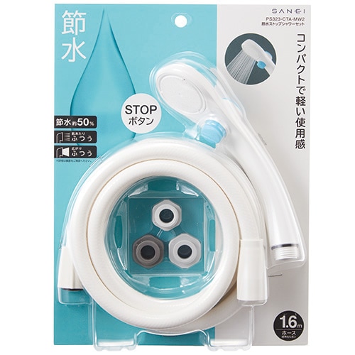 SANEI 三栄水栓 節水ストップシャワーセット PS323-CTA-MW2 節水 シャワー セット シャワーセット ストップ シャワーヘッド シャワー ホース 交換 水圧 交換 簡単 蛇口 風呂