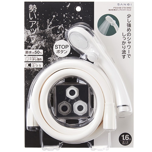 SANEI 三栄水栓 低水圧用ストップシャワーセット PS323B-CTA-MW2 節水 シャワー セット シャワーセット ストップ 低水圧 シャワーヘッド シャワー ホース 交換 水圧 交換 簡単 蛇口 風呂