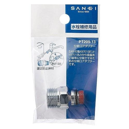 分岐口アダプター PT209-13 | 水道用品 | ニシムタ ネットショップ