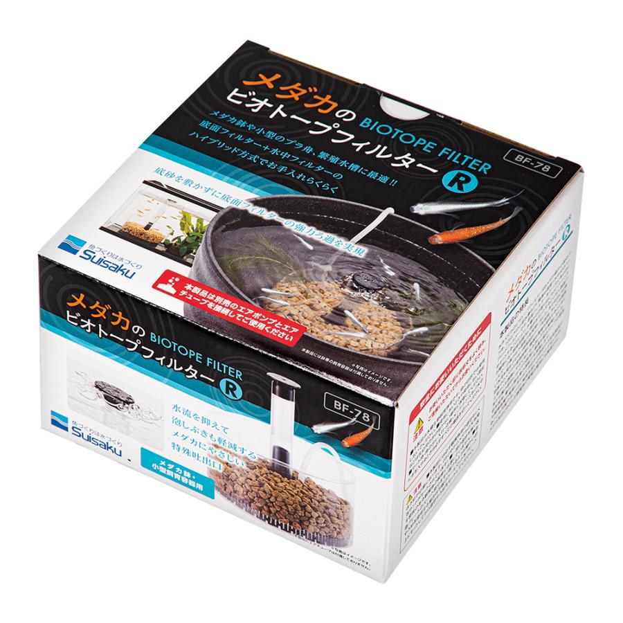 水作(Suisaku)  ビオトープフィルター