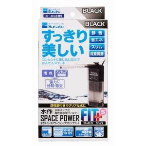 水作　スペースパワーフィットプラス　S ブラック SF-72