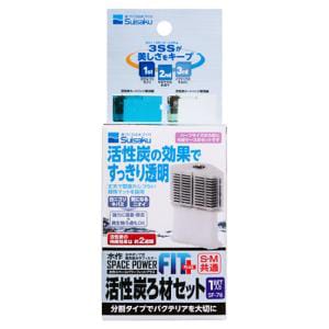 水作　スペースパワーフィットプラス　活性炭ろ材セット　SF-76