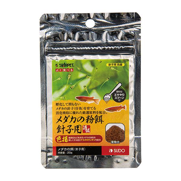 SUDO(スドー) スターペット メダカの粉餌針子用色揚 20g