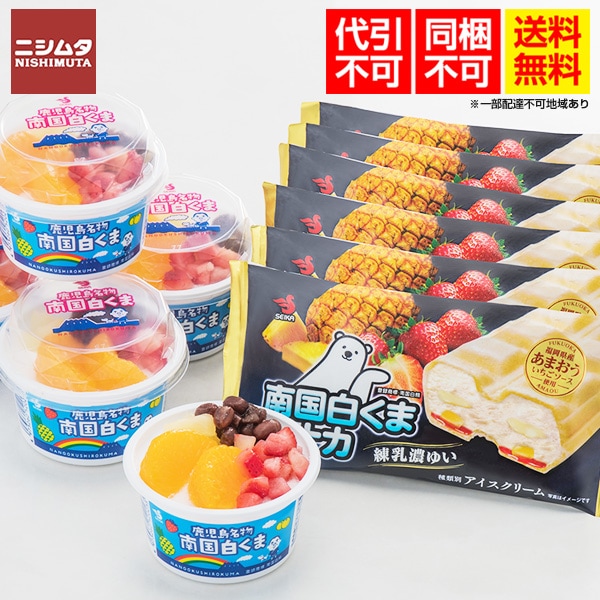 送料無料 同梱不可 代引不可 セイカ 鹿児島名物南国白くま＆モナカ詰合せセット（M&M-43） 鹿児島 スイーツ お中元 お歳暮 かき氷 ギフト 贈り物 しろくま アイス 白くまアイス しろくまアイス