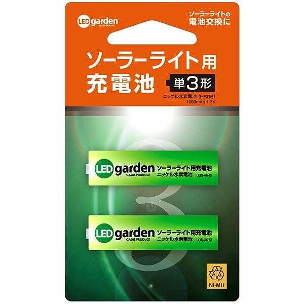 タカショー ソーラーライト用充電池2本セット (単3形)