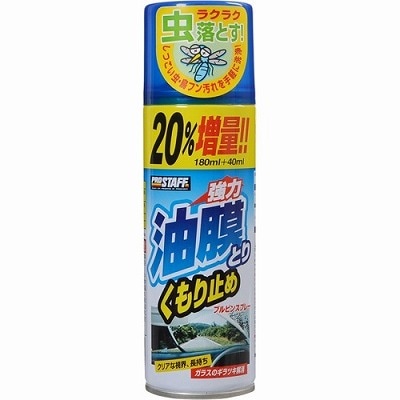 プロスタッフ強力油膜とり くもり止め ブルビンスプレー220 220mL