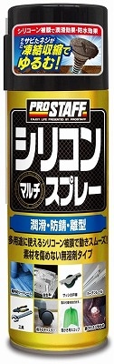 プロスタッフ シリコンマルチスプレーD-70