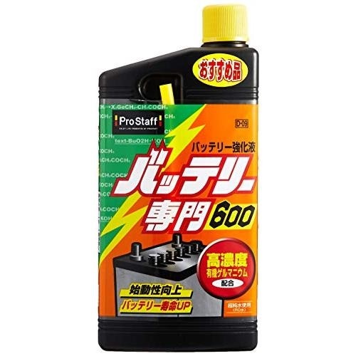 PROSTAFF  バッテリー添加剤  600ml 注入用チューブ付き D-09
