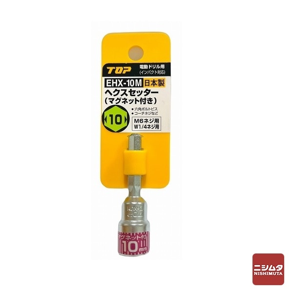 【アウトレット】 数量限定　トップ工業　電動ドリル用ヘクスセッター　マグネット付　EHX-10M