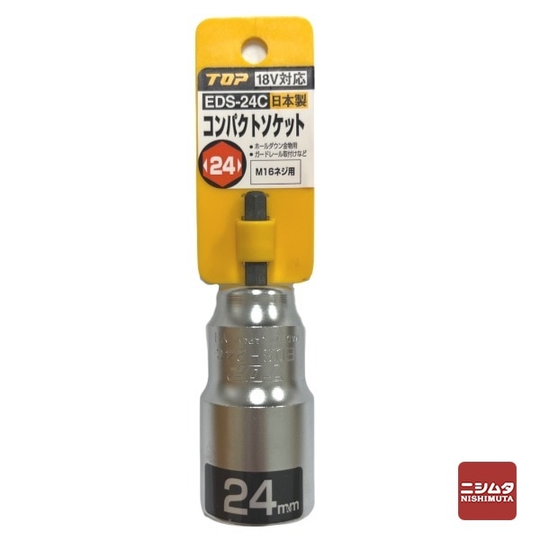 【アウトレット】 数量限定　トップ工業　電動ドリル用コンパクトソケット　EDS-24C