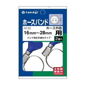 タカギ　バンド高圧手締　外径16～28ｍｍ　QG122
