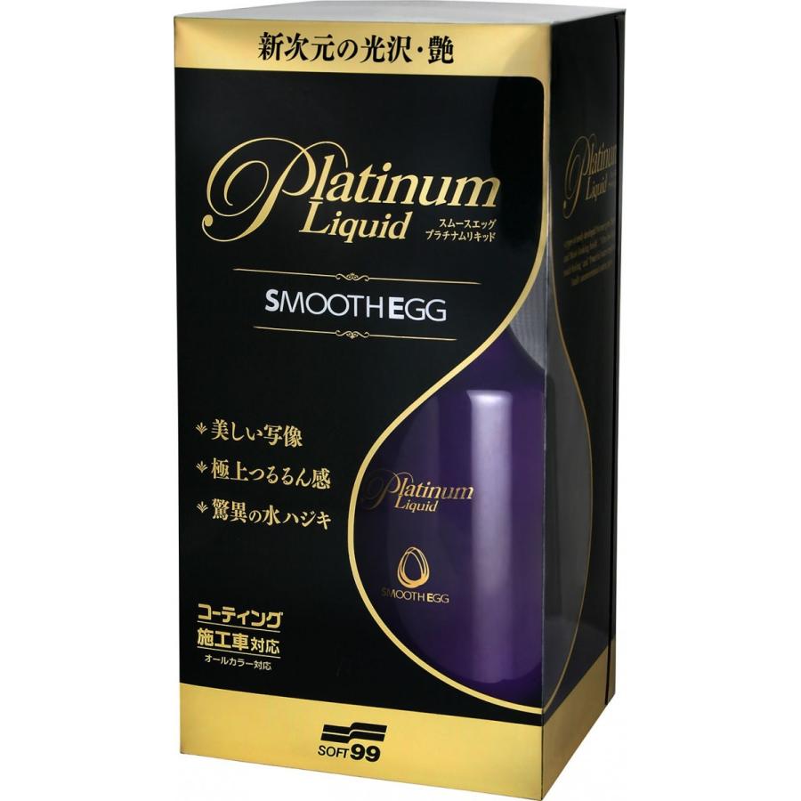 ソフト99　スムースエッグ　プラチナムリキッド