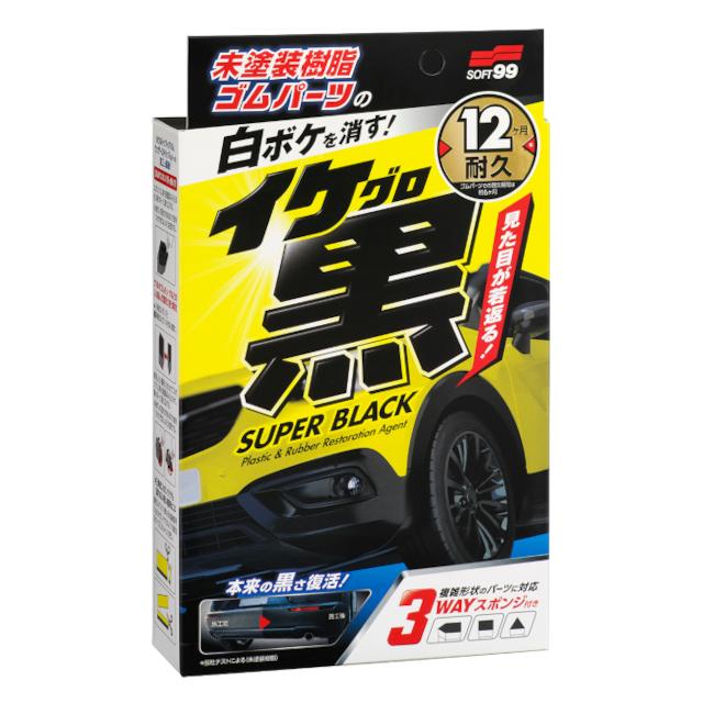 SOFT99 イケ黒 未塗装樹脂＆ゴム光沢復活剤 | ケミカル | ニシムタ