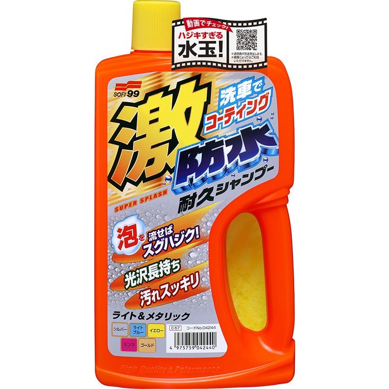 ソフト99 激防水耐久シャンプ－ライト＆メタリック | シャンプー