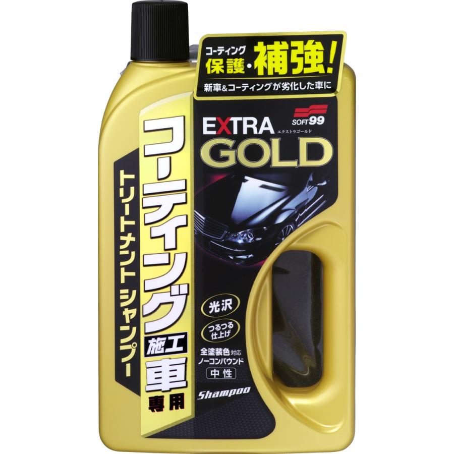 ソフト99 コーティング施工車 エクストラゴールドシャンプー