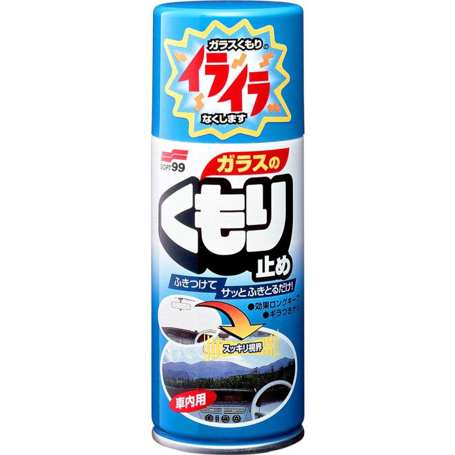ソフト99　ガラスのくもり止め