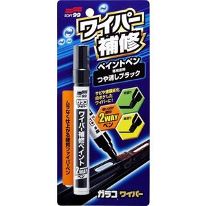 ソフト99 ワイパー補修ペイント 8ml 08072 | 下地処理 | ニシムタ