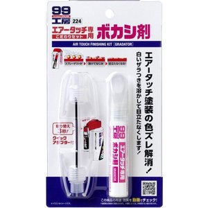 99工房　ソフト99　エアータッチこだわりセットぼかし剤