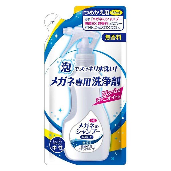 SOFT99(ソフト99)  メガネのシャンプー除菌EX 無香料 つめかえ 160ml