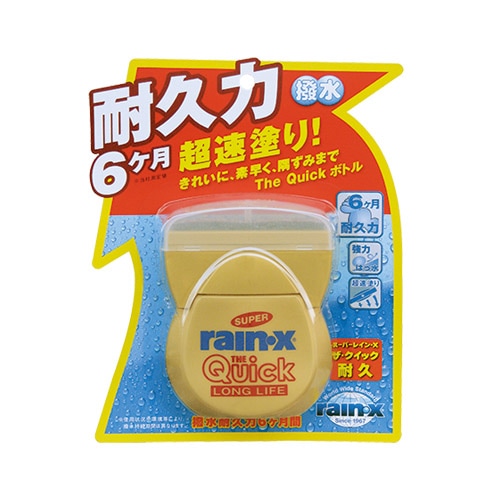 スーパーレインＸ　ザ・クイック耐久　強力撥水　6カ月耐久　きれいにすばやく塗り込める　ガラス撥水剤
