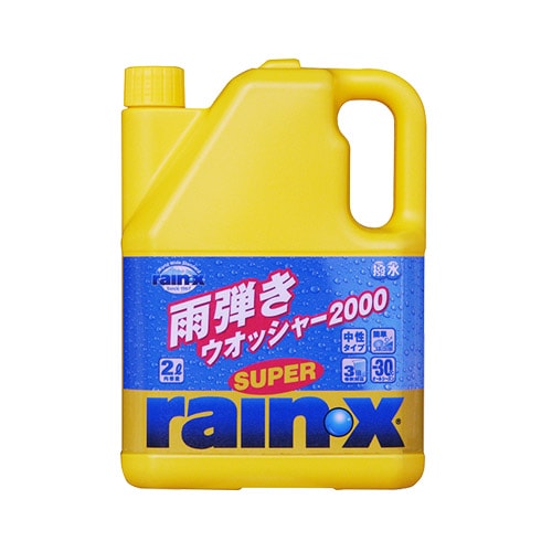 スーパーレインＸ　ウォッシャー2000　2Ｌ　ガラス撥水剤　簡単撥水　オールシーズン　ウォッシャー液